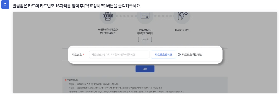 알뜰교통카드 신청