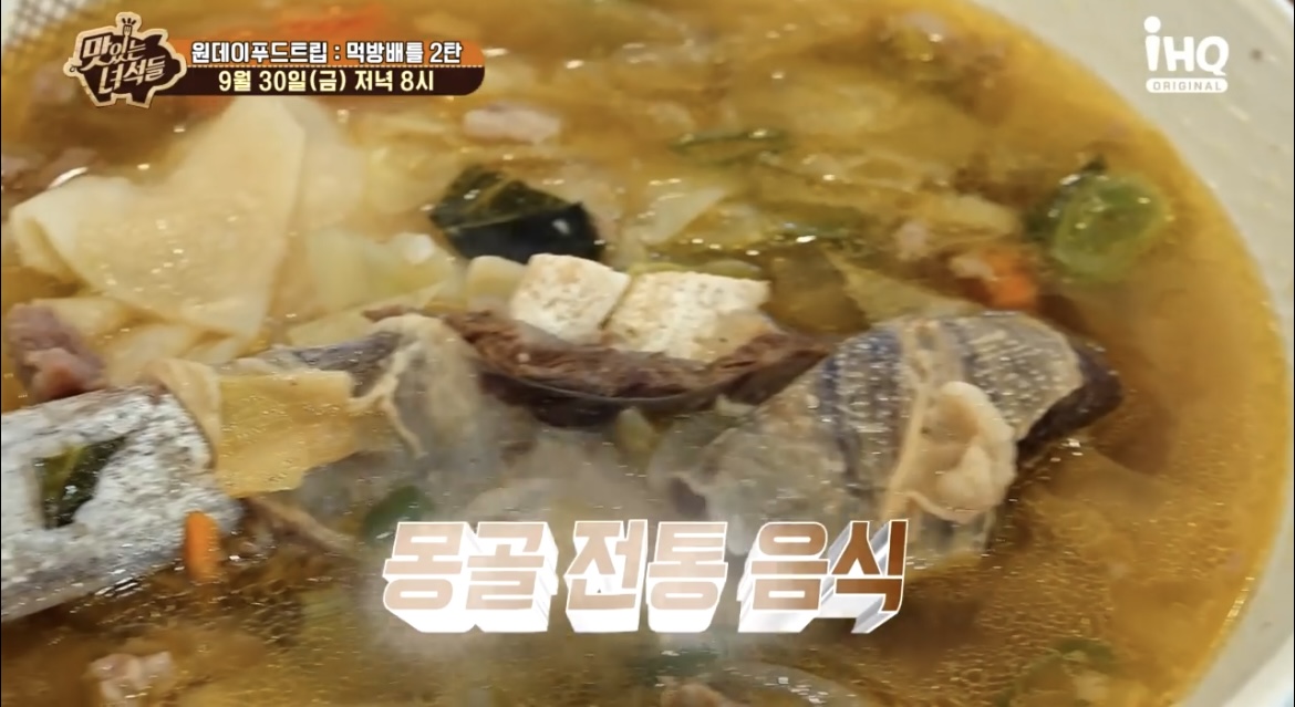 맛있는녀석들몽골전통음식사진