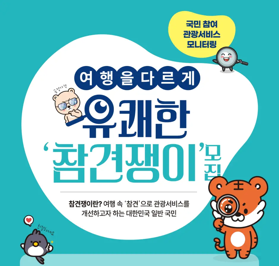 유쾌한-참견쟁이-포스터