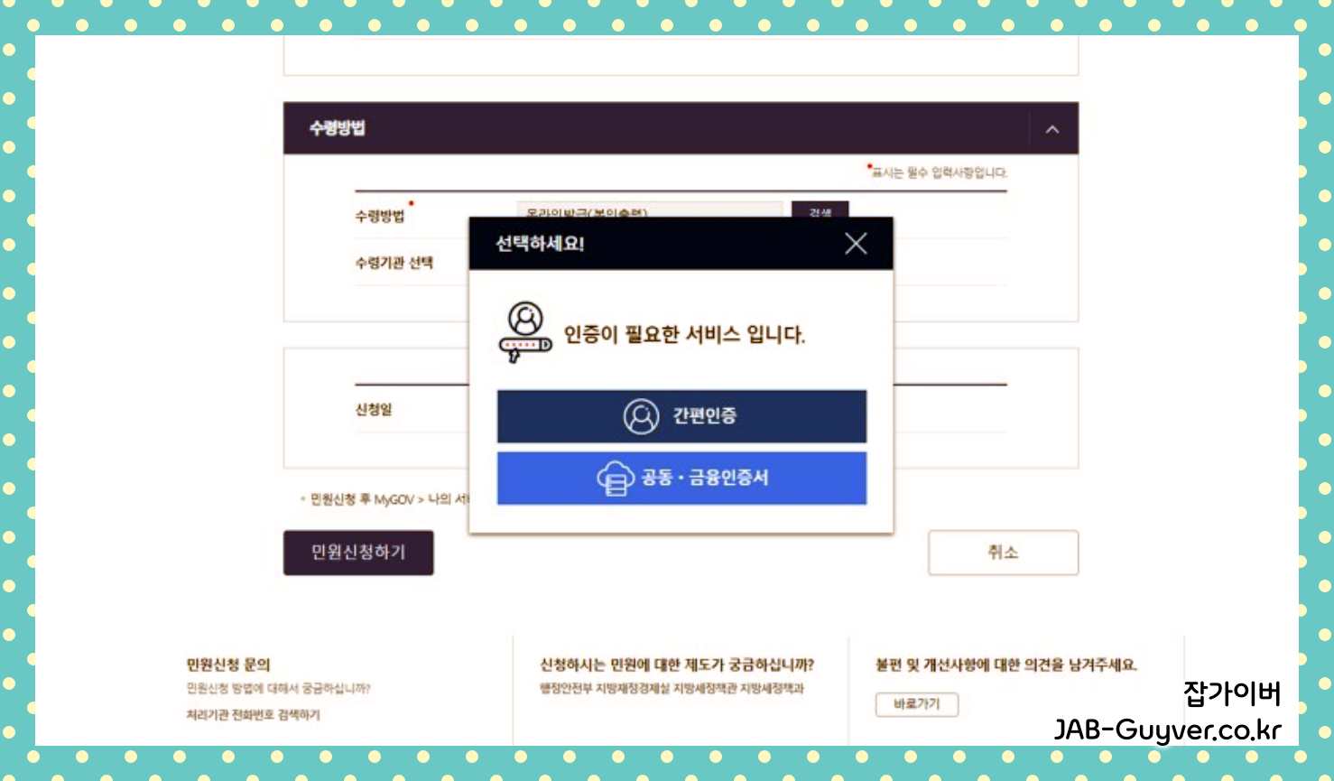 지방세 세목별 과세증명서 수령방법