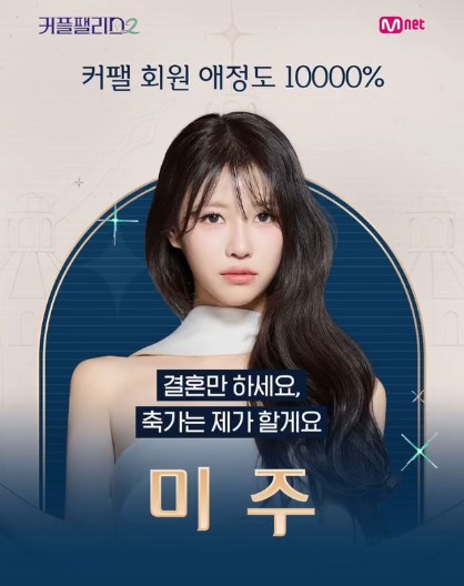 커플팰리스2 출연진 주요참가자