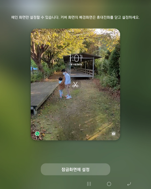 갤럭시 스마트폰 동영상 라이브 배경화면 설정하는 방법 캡처4