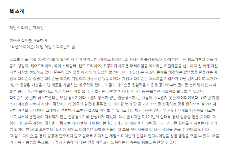 다이슨 기업이야기 BLDC 헤어드라이어 다이슨 스타일러 02