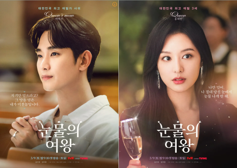눈물의 여왕