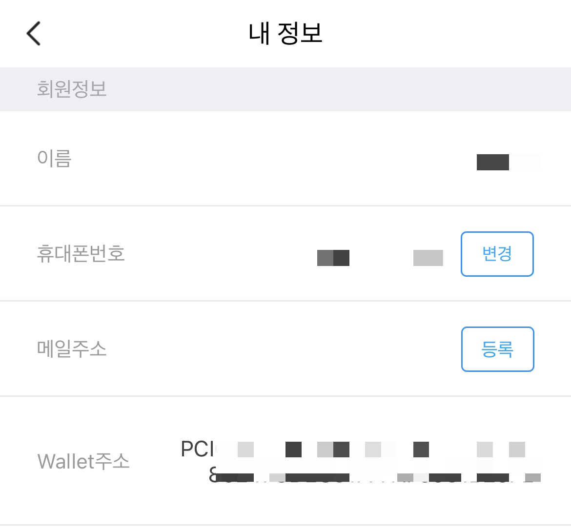 페이코인-지갑-주소-확인하는-방법