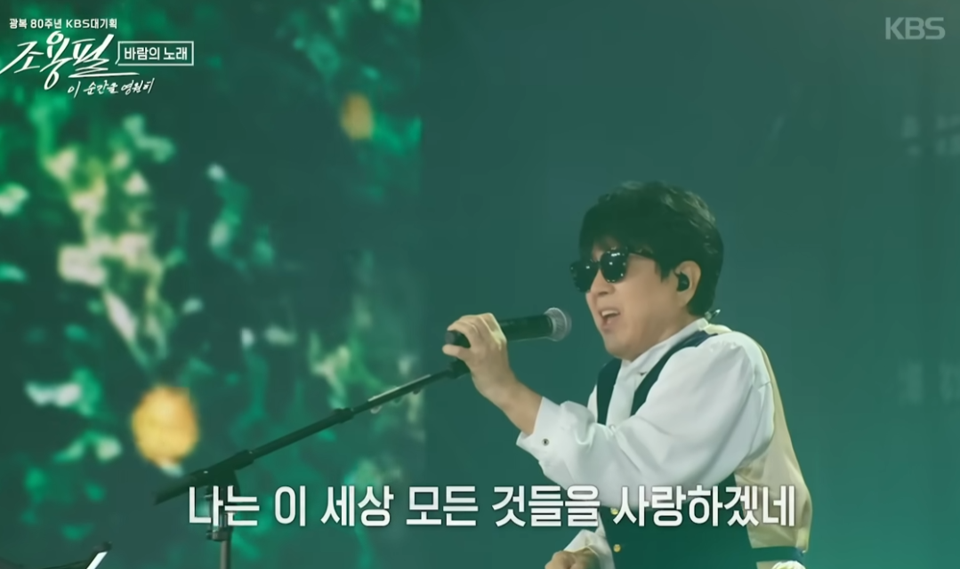 2025-26 조용필 & 위대한탄생 올림픽공원 콘서트