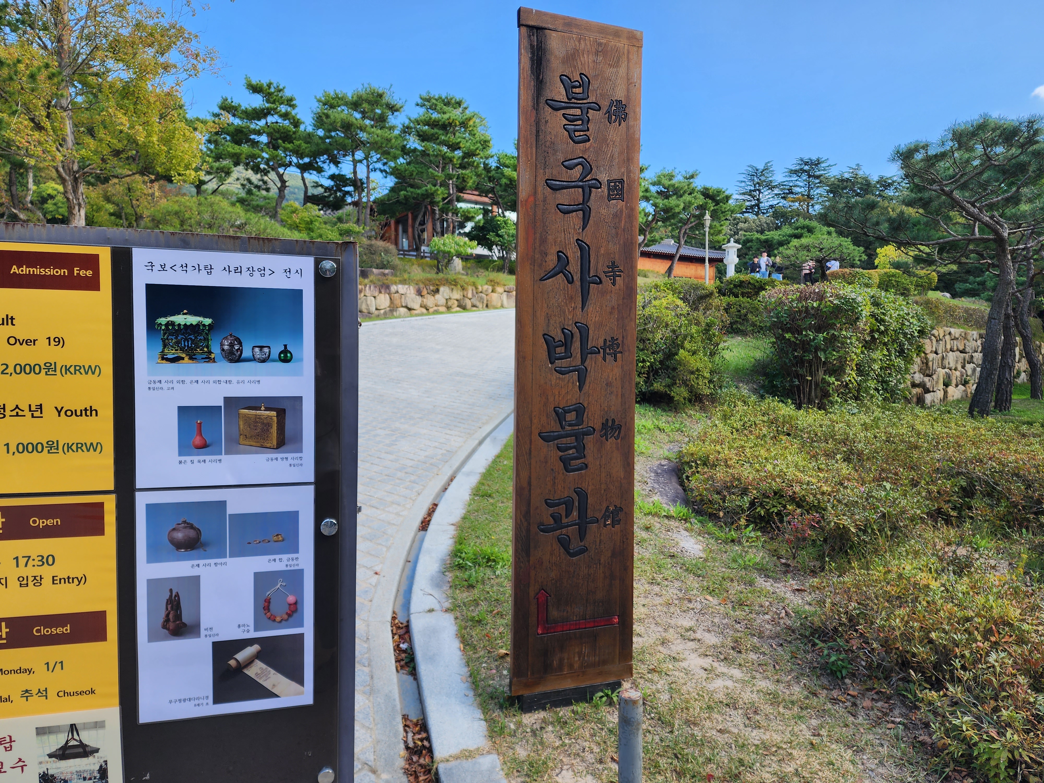 불국사 박물관 입구