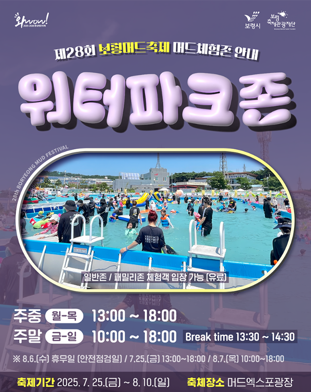 2025 보령머드축제 티켓 예매