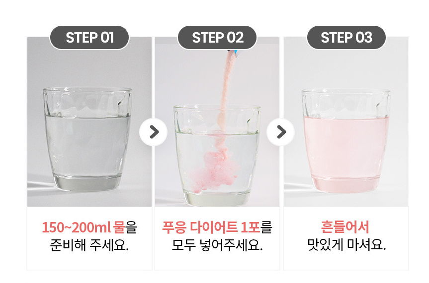 푸응 다이어트