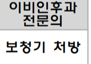 보청기-정부-보조금-신청-바로가기-지원금