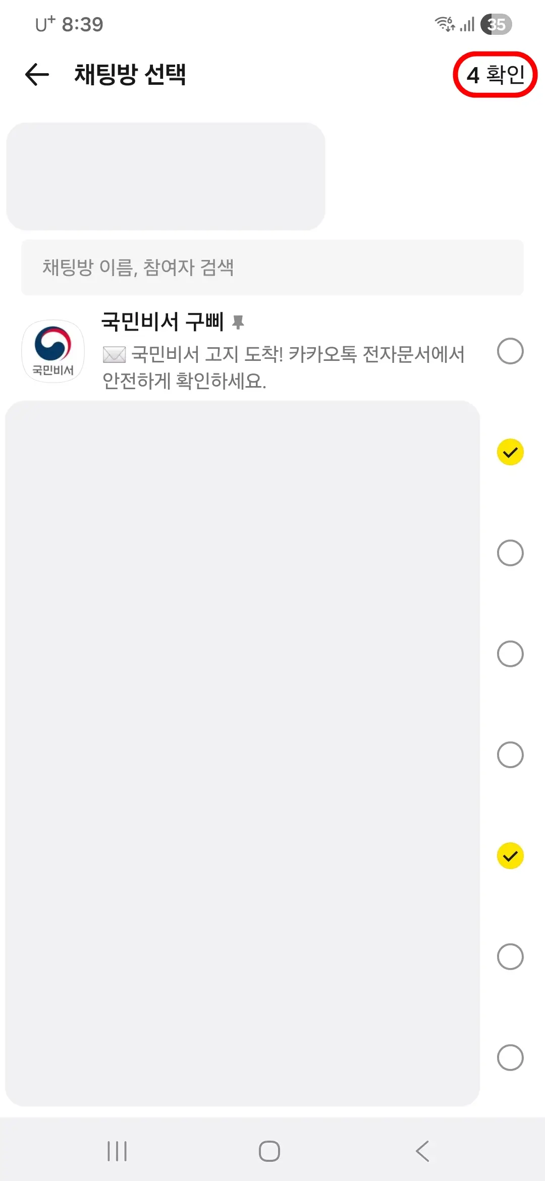 채팅방-선택-확인