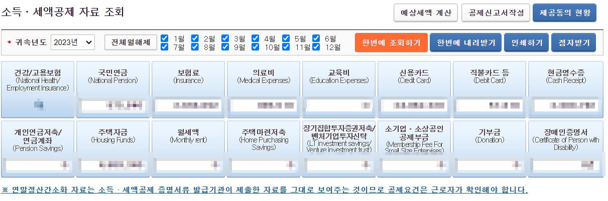 연말정산 간소화서비스 이용방법