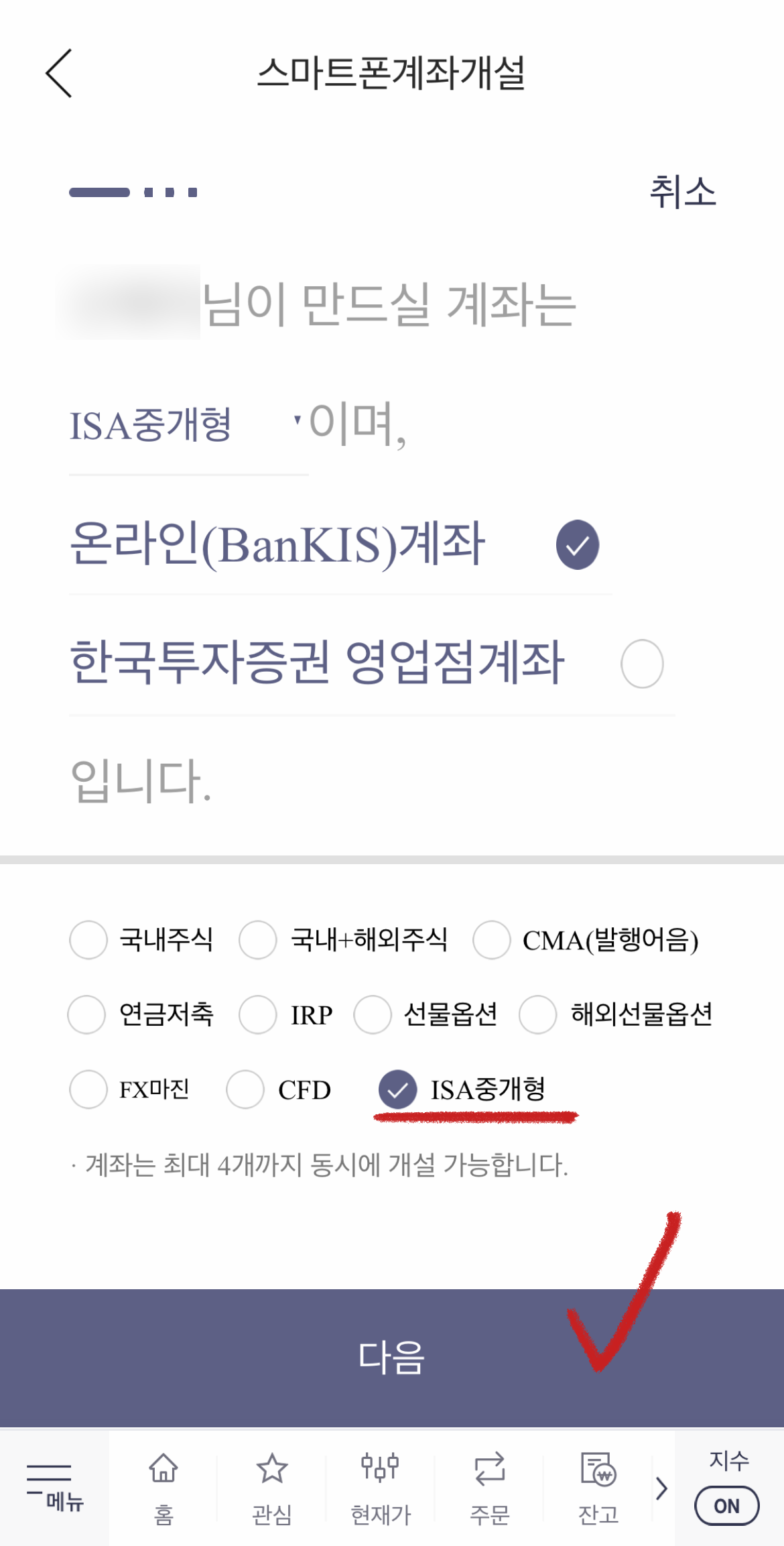 한국투자증권ISA중개형계좌개설방법