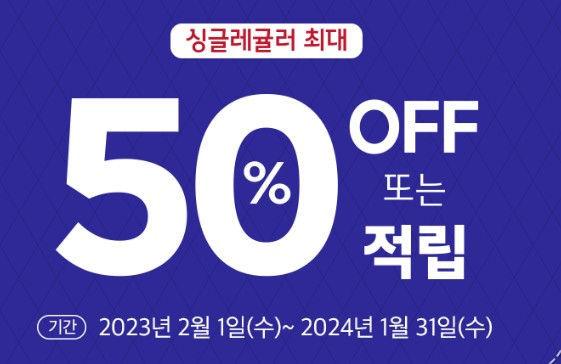 베스킨라빈스 할인