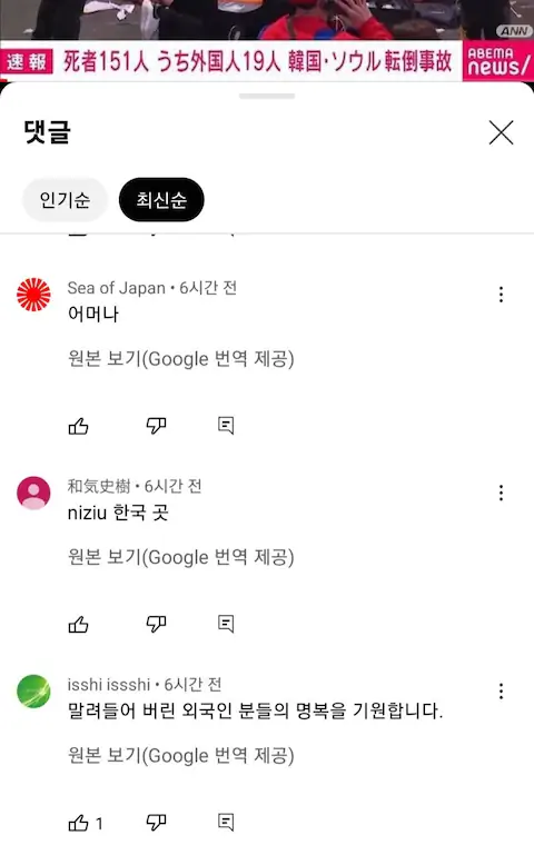 이태원 할로윈 압사 사고 일본 반응