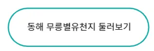 무릉별유천지 바로가기