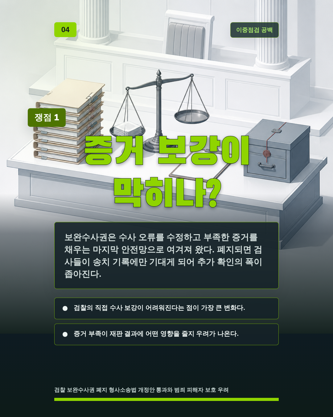 증거 보강이 막히나?