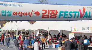임실 김장 페스티벌 주차팁