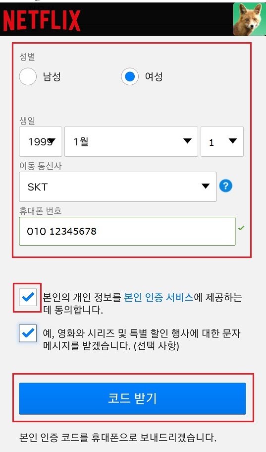 넷플릭스 verifyage 연령인증