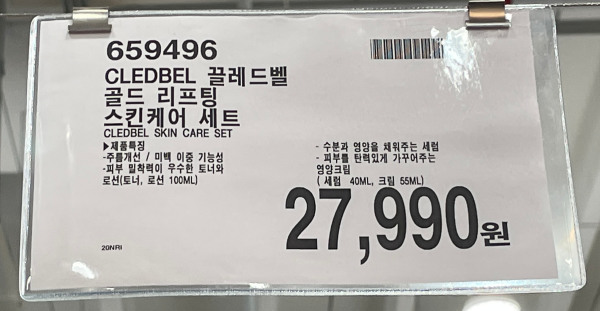 2024 코스트코 추석 생활용품 선물세트