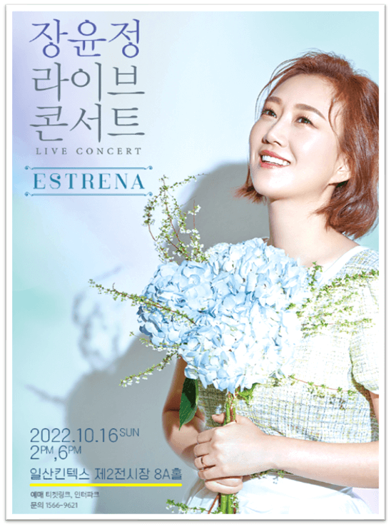2022-장윤정-라이브-일산-콘서트-공연시간-예매처