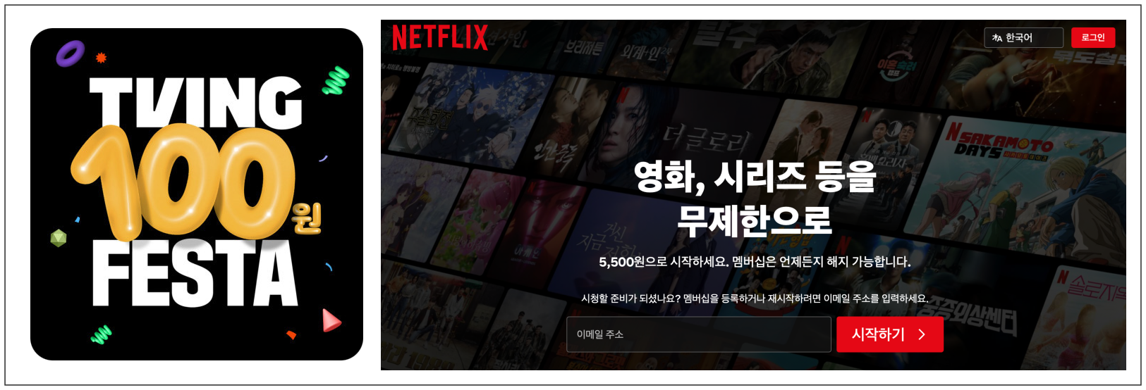 냉장고를 부탁해2 OTT 다시보기 플랫폼