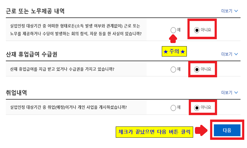 실업급여-근로제공-취업여부체크