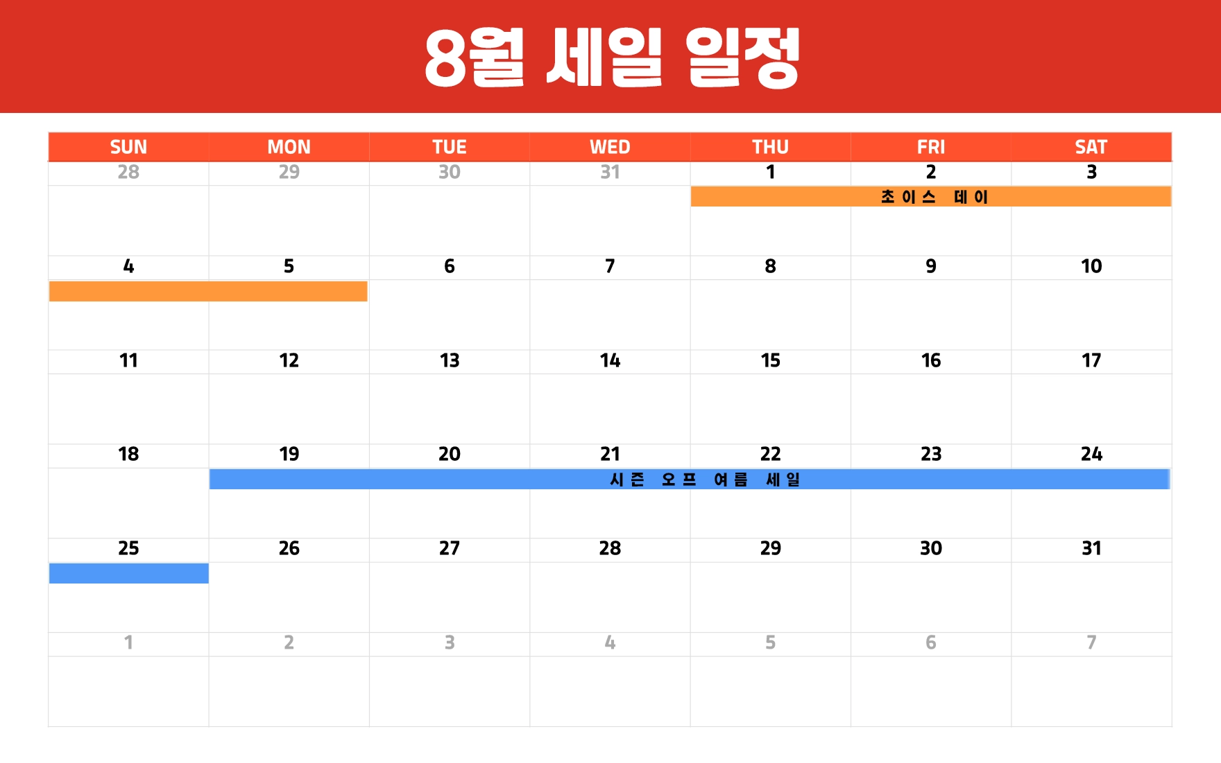 알리 8월 세일 일정