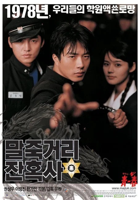 말죽거리잔혹사