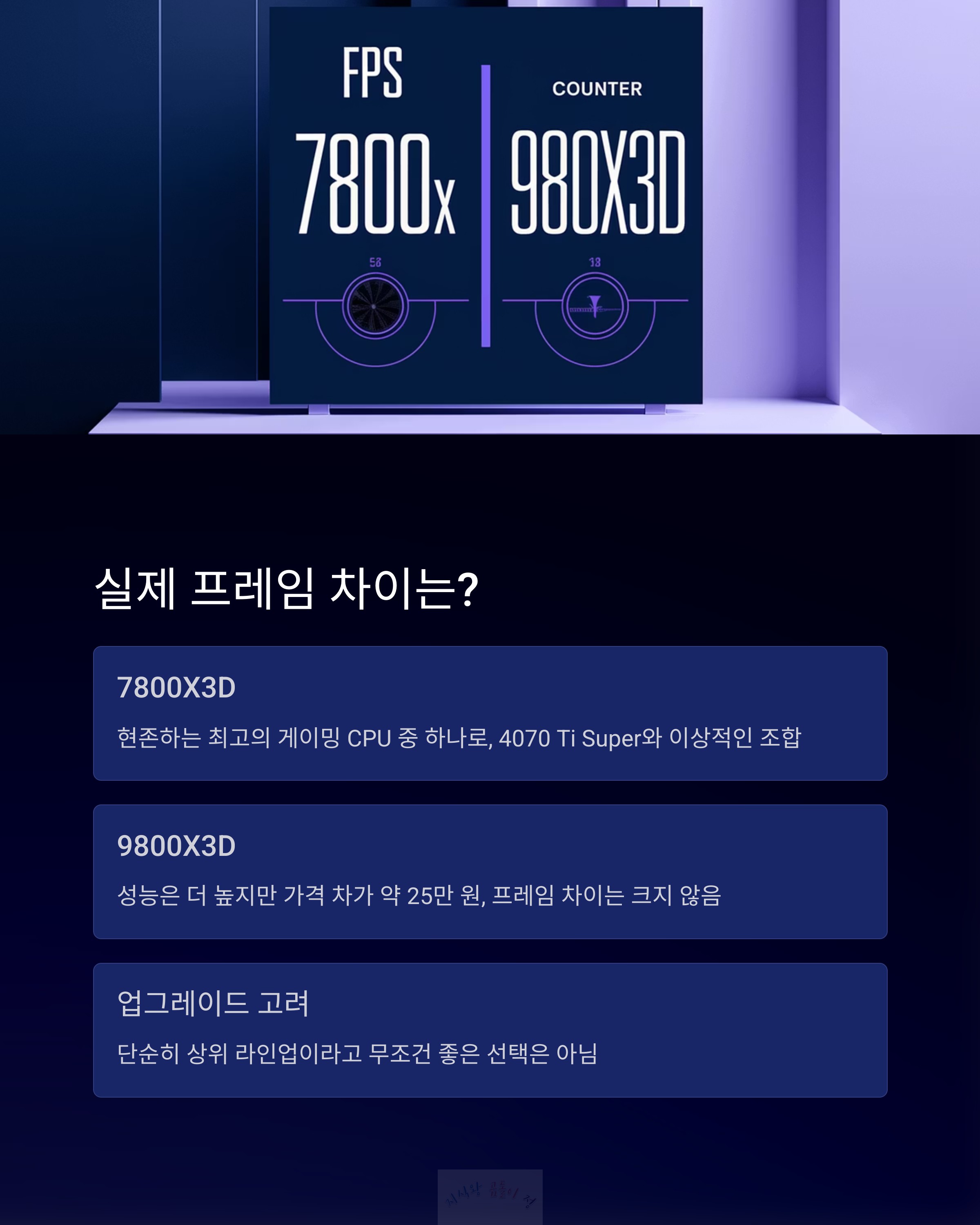 실제 프레임 차이는?