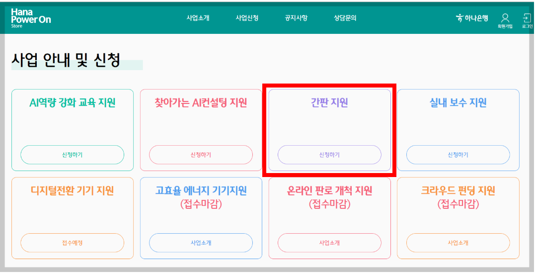 간판 지원사업