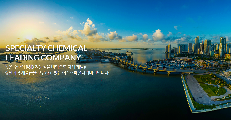 이수스페셜티케미컬