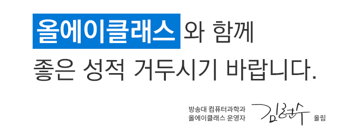 올에이클래스와 함께 좋은 성적 거두시기 바랍니다.