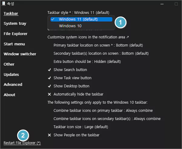 작업 표시줄 형식간의 전환