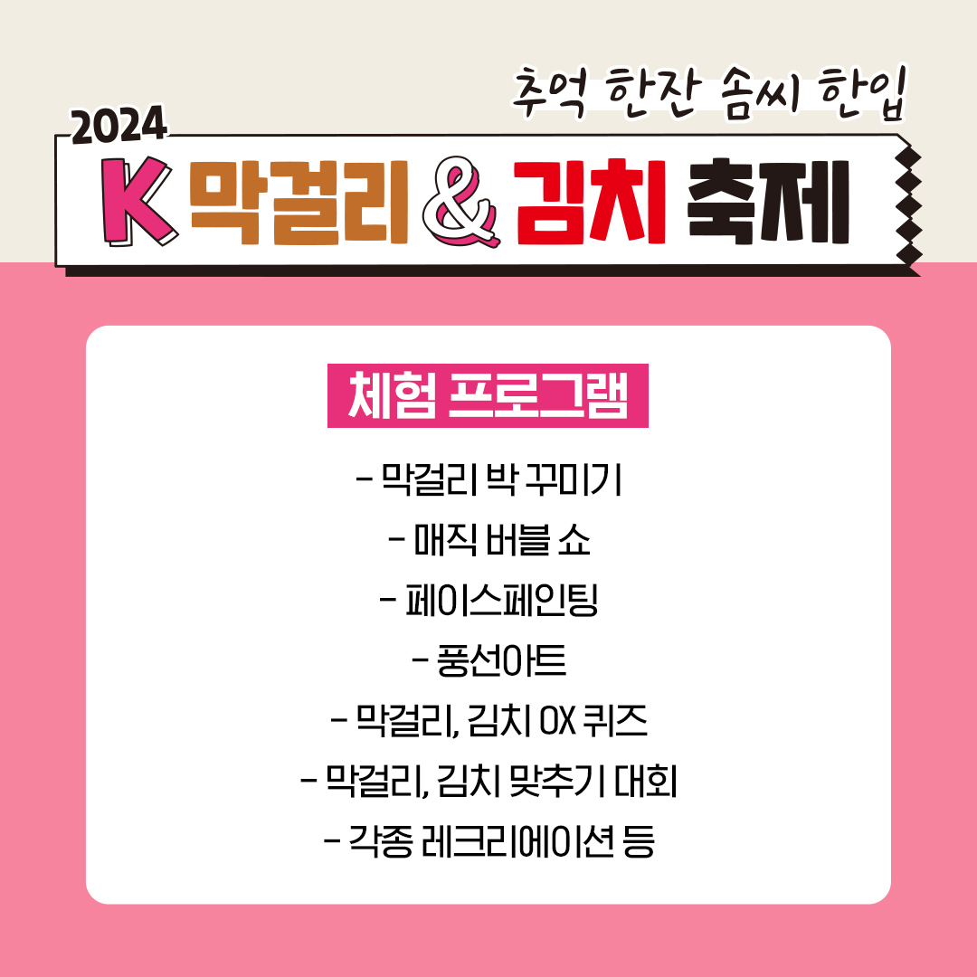 k-막걸리&amp;김치 축제