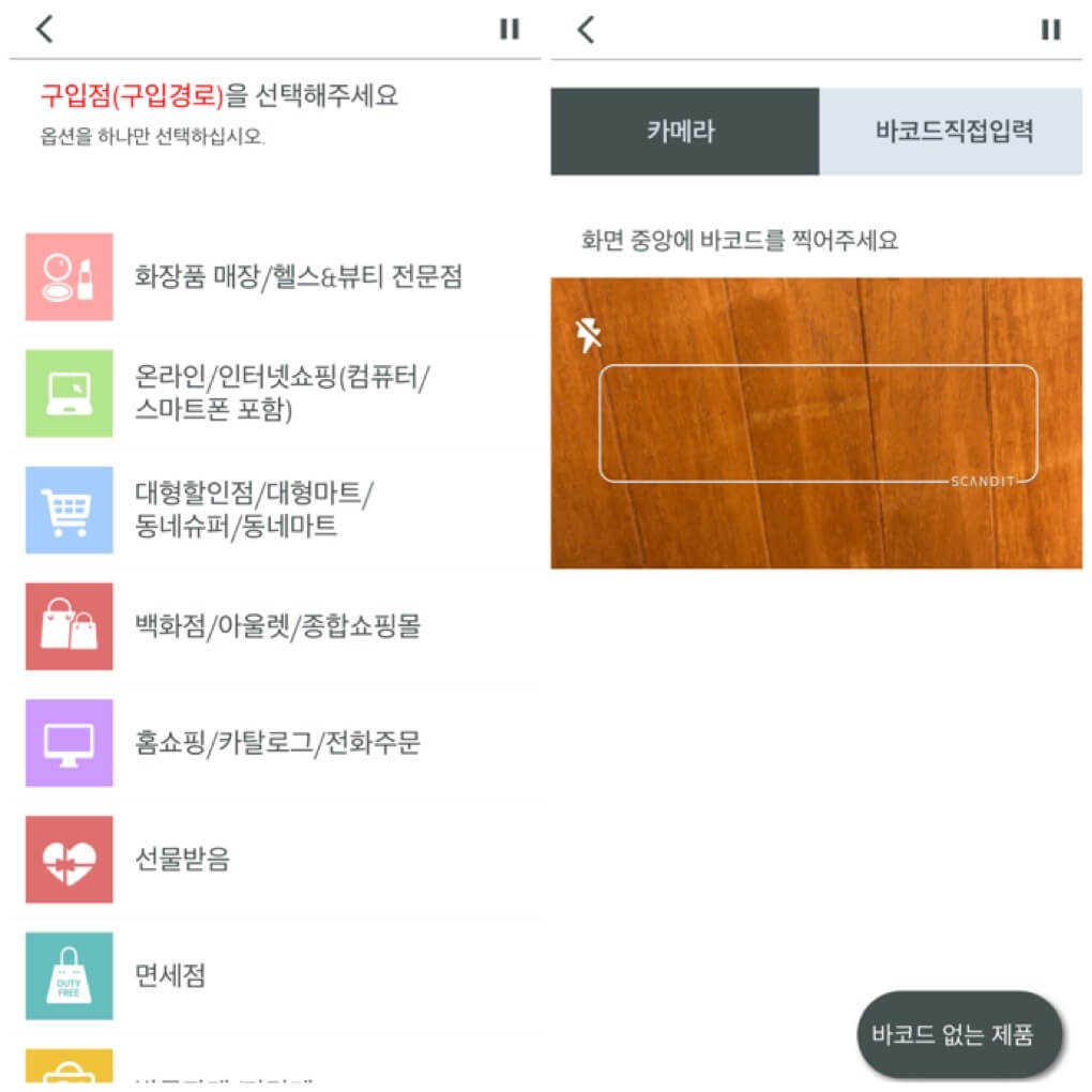 '칸타모바일패널' 구매 기록하는 방법-2