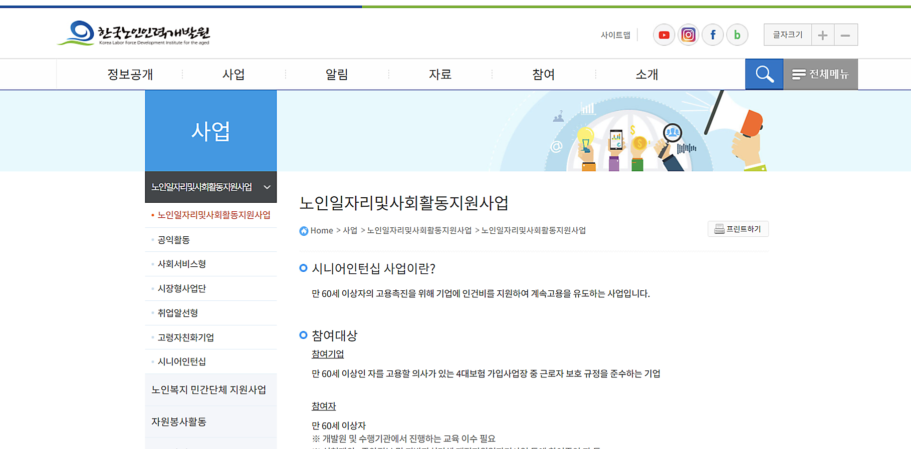노인일자리 찾기