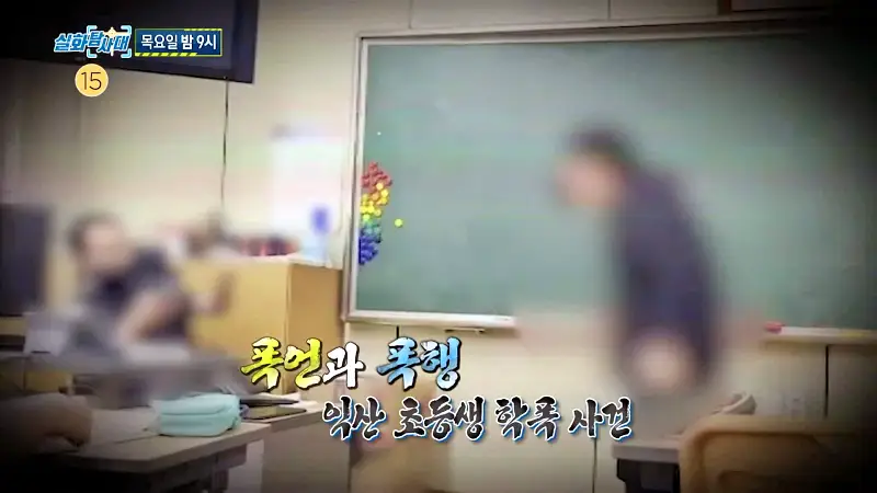 실화탐사대 수시로 이웃 사진 동영상 촬영하고 위협까지 가한 폭군 이웃 그리고 친구 폭행과 교사에게 폭언 경찰 출동 부른 강제전학 초등학생
