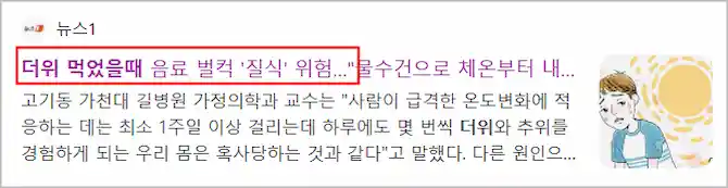 더위 먹었을 때의 대처법 기사 이미지