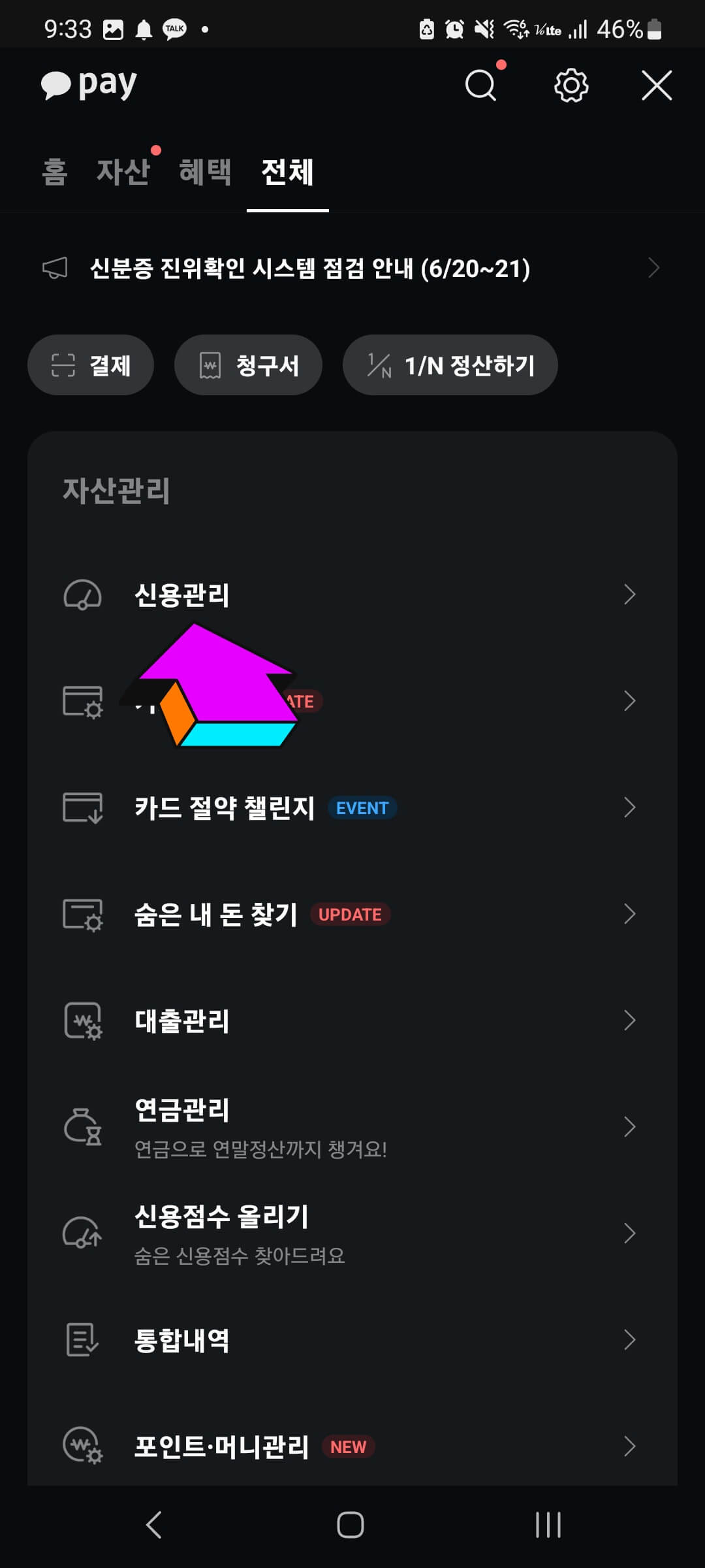 카카오톡-신용점수-확인방법