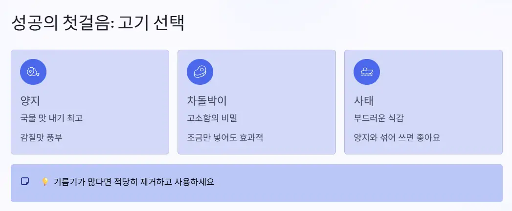 소고기 선택