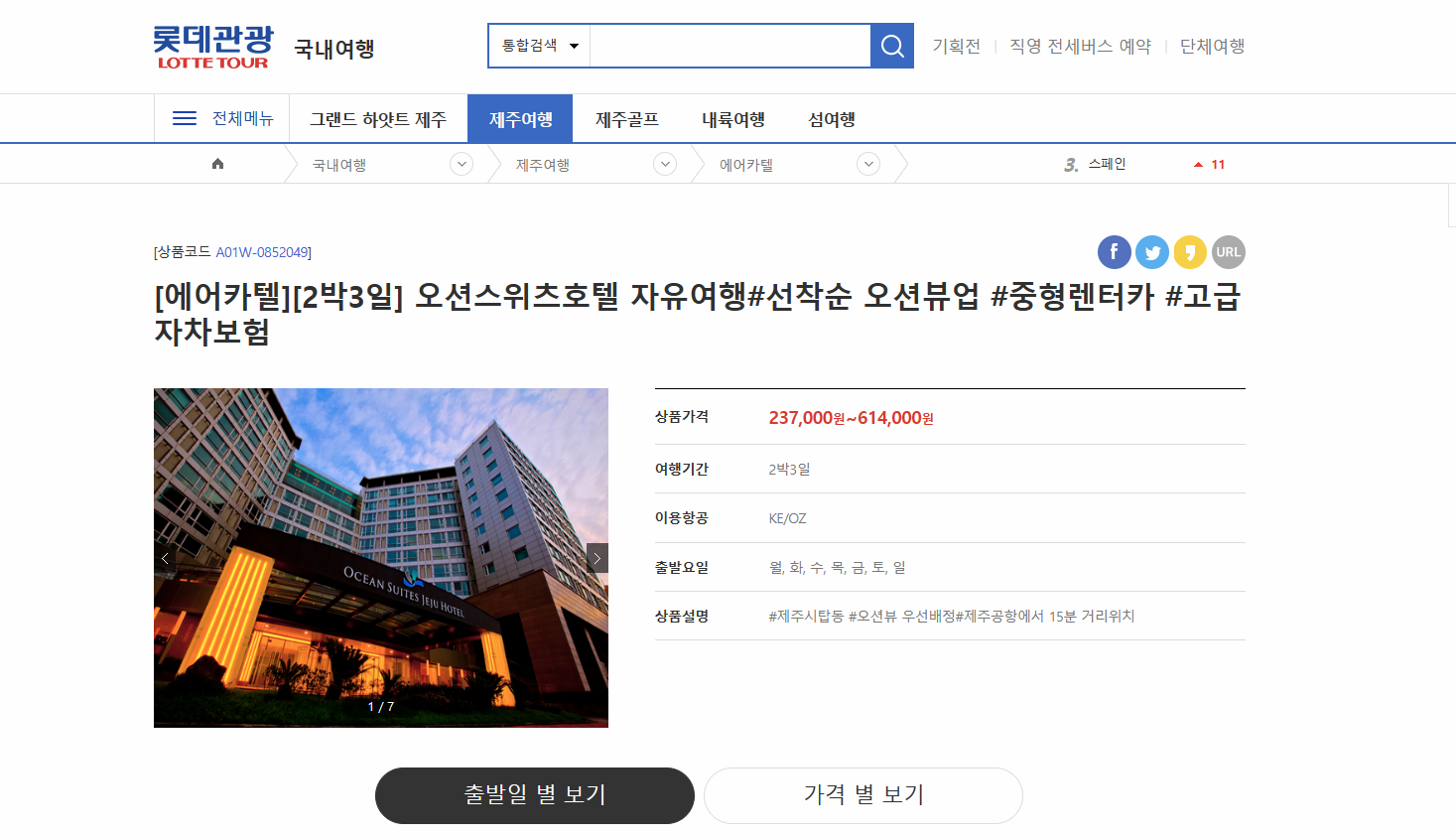 롯데관광 제주렌터카 여행상품 이미지