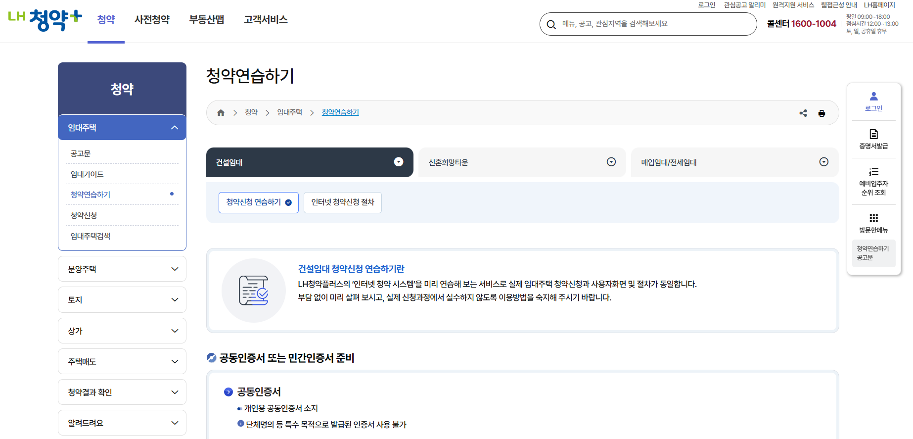 LH청약플러스
