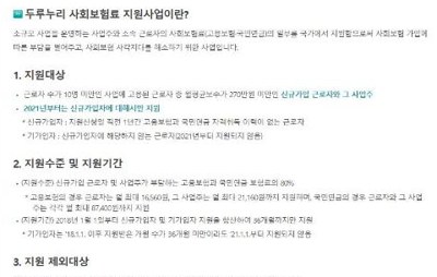 두루누리 사회보험 지원대상 공식 누리집 화면