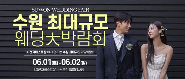 수원-웨딩크라우드-웨딩박람회