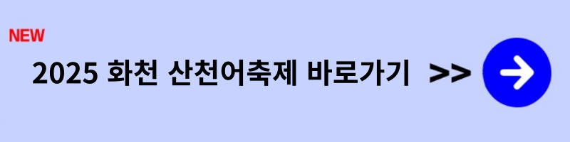 산천어