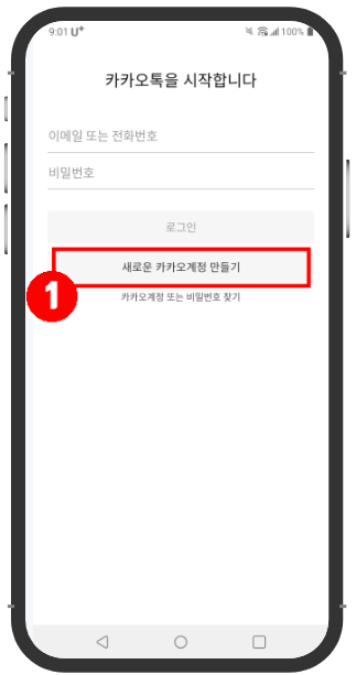 카카오 계정 만들기