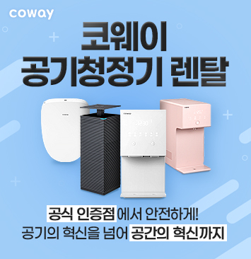 코웨이-공기청정기