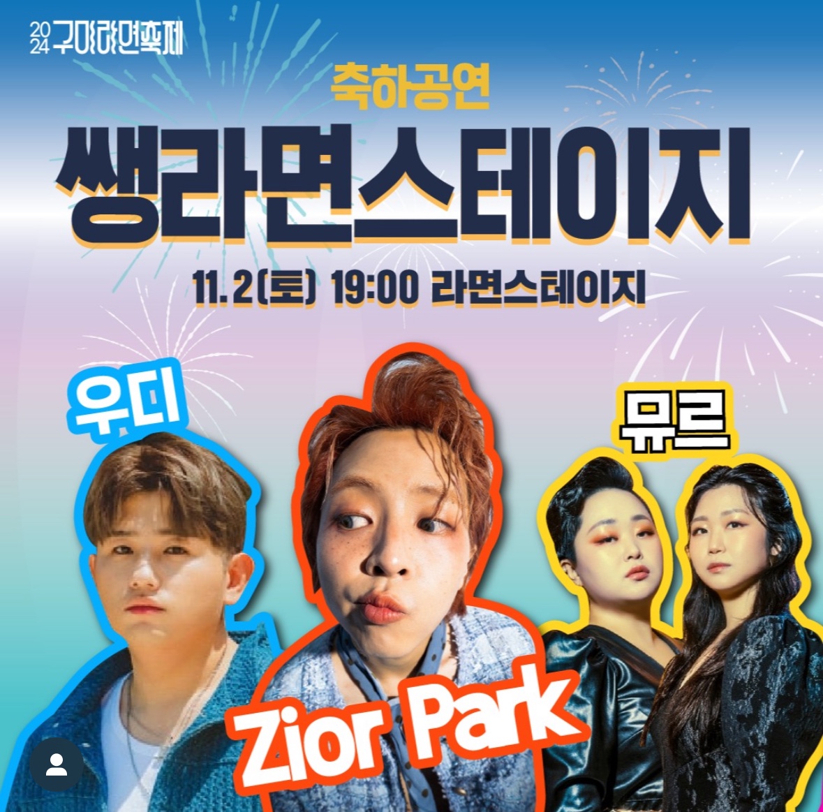 구미라면축제행사가수
