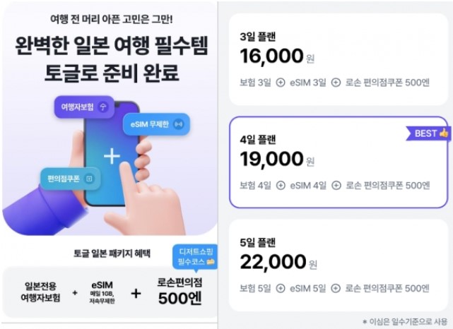 토글 여행자 보험